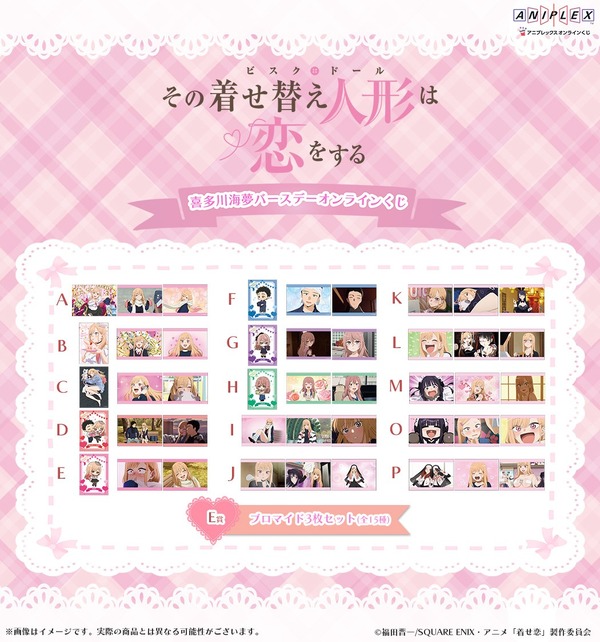 アニプレックス オンラインくじ「喜多川海夢 バースデー オンラインくじ」E賞：ブロマイド3枚セット