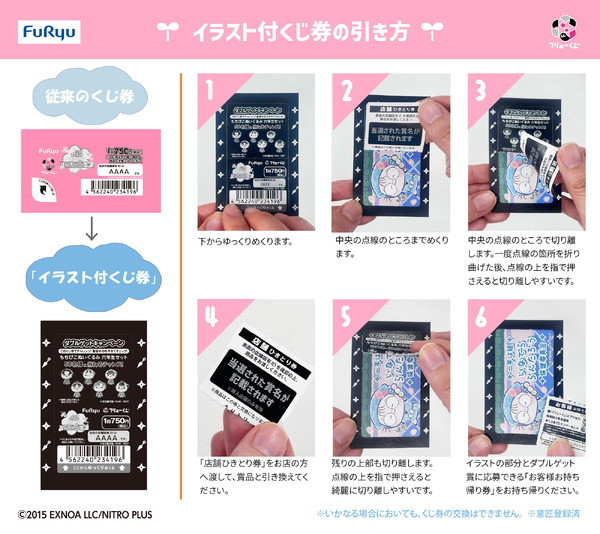 イラスト付くじ券の引き方