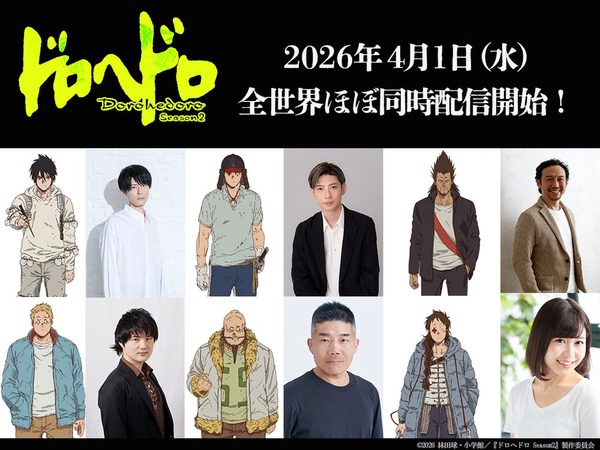 『ドロヘドロ Season2』追加キャスト