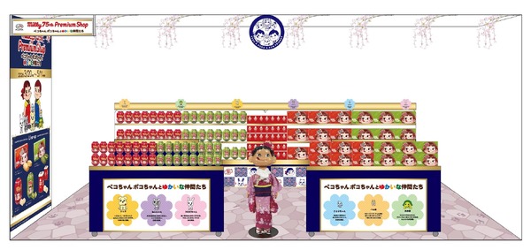 「milky 75th Premium Shop～ペコちゃんポコちゃんとゆかいな仲間たち～」