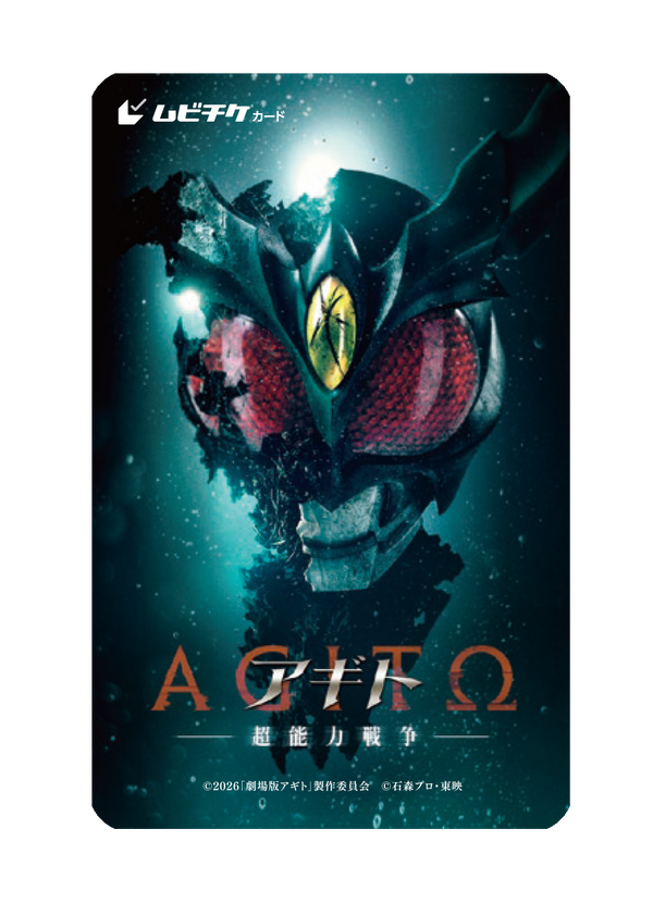 『アギト—超能力戦争—』ムビチケカード発売
