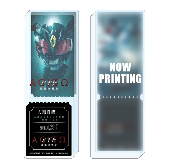 『アギト—超能力戦争—』ムビチケカード発売