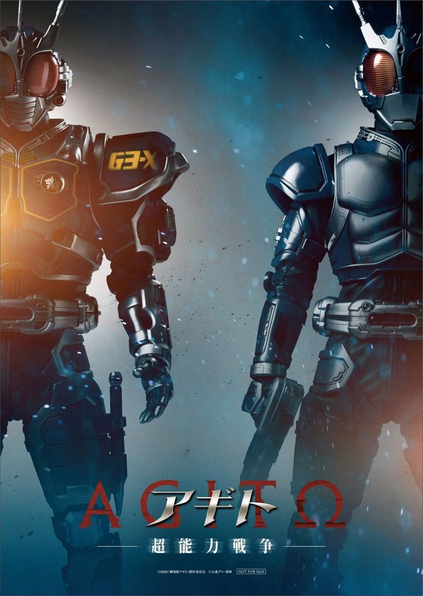 『アギト—超能力戦争—』