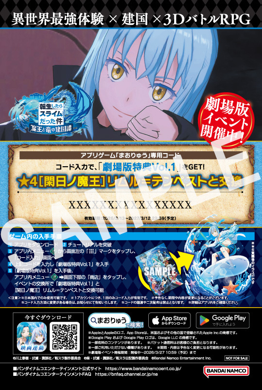 入場者特典第3弾「メタリックイラストカード（まおりゅうシリアルコード付き）」裏面