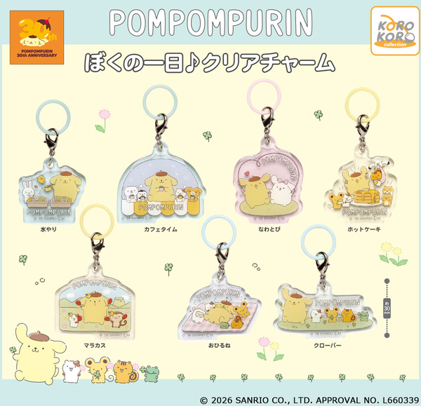 「ポムポムプリン　ぼくの一日♪クリアチャーム 」