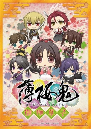 「薄桜鬼～御伽草子～」がアニマックスCAFEに登場　4月27日より秋葉原と大阪・日本橋でスタート