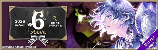 『ディズニー ツイステッドワンダーランド ザ アニメーション』6thアニバーサリー 復刻 7章 期間限定召喚 シルバー[夜明けの甲冑]ver.