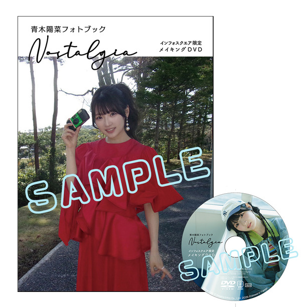 青木陽菜「Nostalgia」