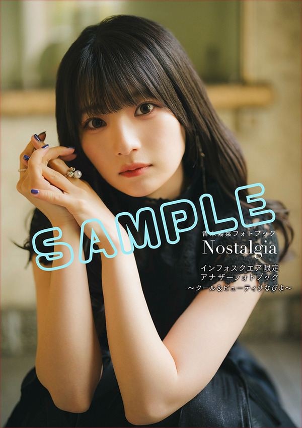 青木陽菜「Nostalgia」
