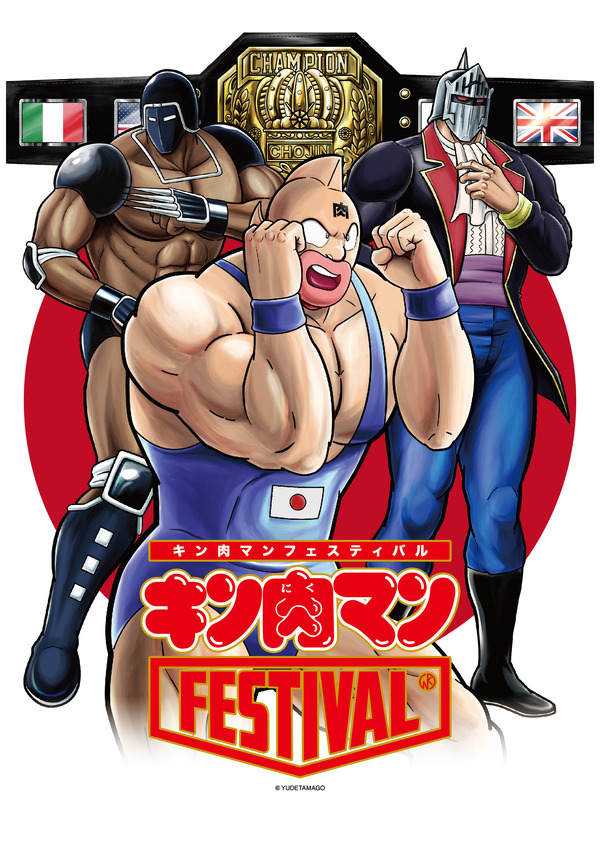 『キン肉マンFESTIVAL』