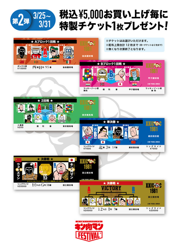 『キン肉マンFESTIVAL』特典