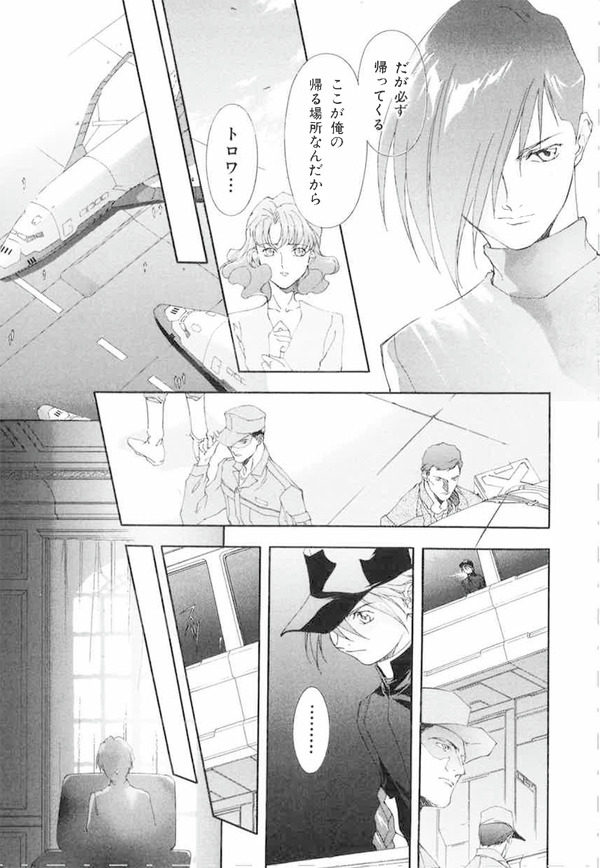 五飛やトロワたちの身にも危険が迫る。