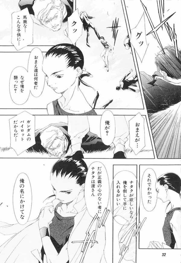 五飛やトロワたちの身にも危険が迫る。