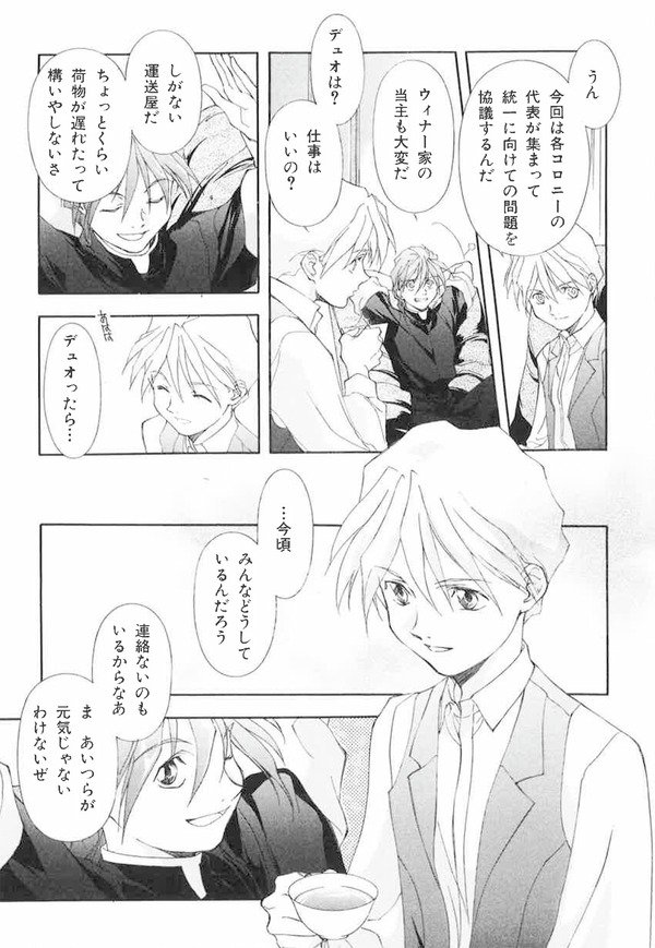 カトルはコロニー会議への出席を前にデュオと語らう。