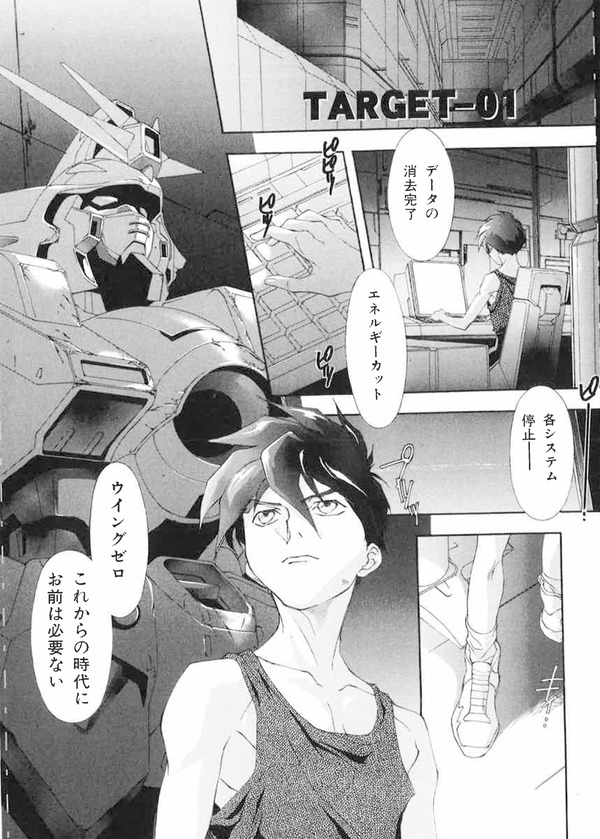 愛機ウイングゼロに別れを告げるヒイロ。