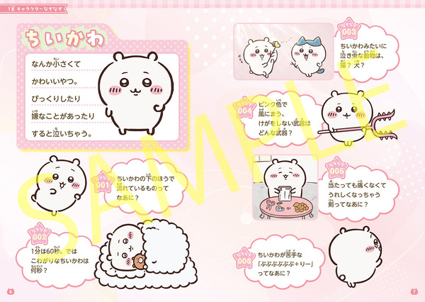 キャラぱふぇブックス ちいかわ みんなでなぞなぞ