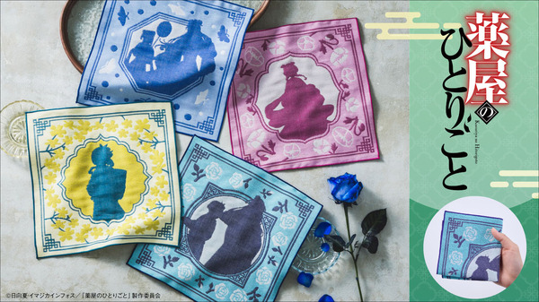 TVアニメ『薬屋のひとりごと』×フェリシモ「猫猫と壬氏のジャカード織りハンカチの会」使用イメージ