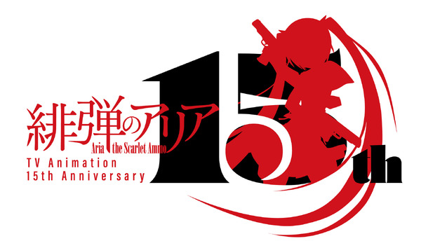 『緋弾のアリア』15周年