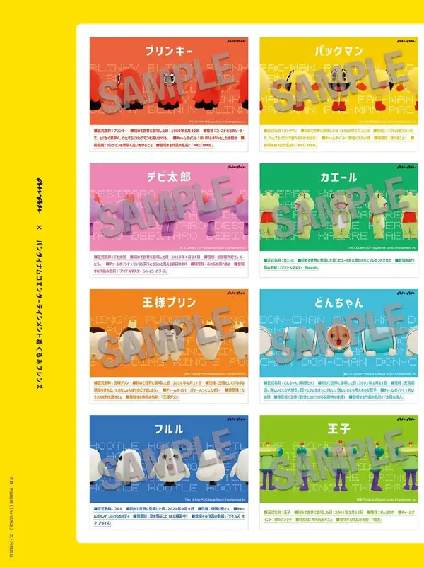 「全員集合！ anan 特製 表紙風キャラクターカード」3