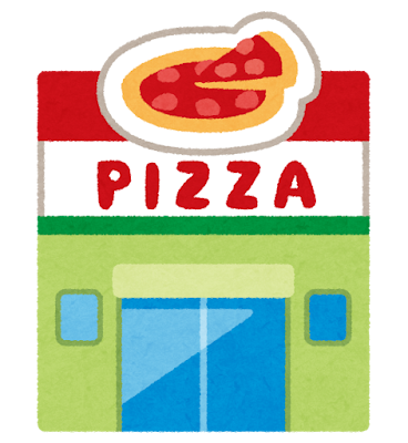 ピザ「いらすとや」