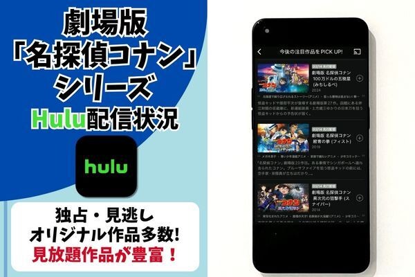 引用： Hulu公式サイト