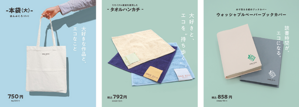 ONE ECO PROJECTのプロダクト（一部）