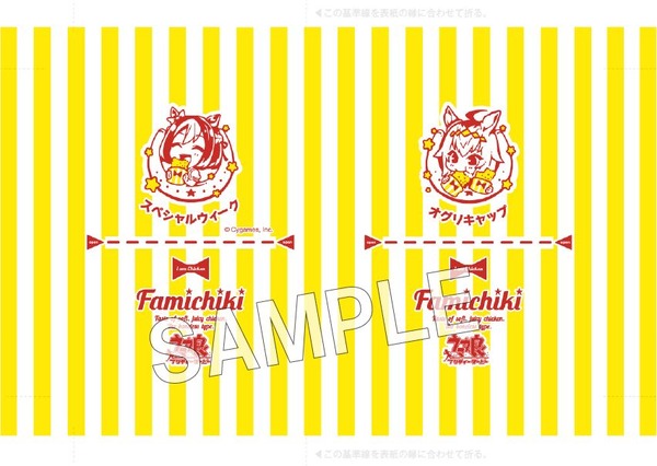 ウマ娘 ファミチキ袋風ブックカバー