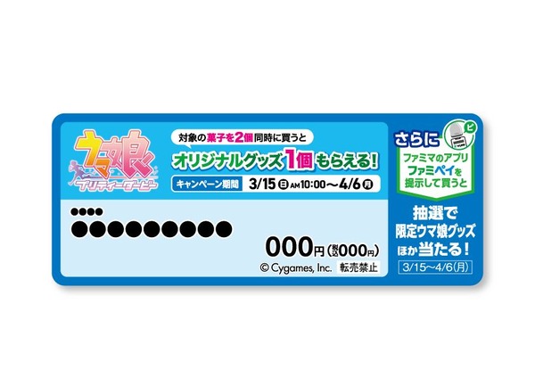 対象商品ショーカード