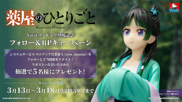 『薬屋のひとりごと』Vivitフィギュア 猫猫 （狩り）【アミューズメント専用景品】フォロー＆リポストキャンペーン