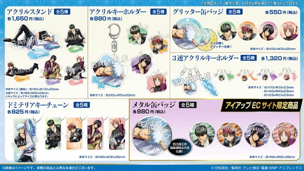 TVアニメ「銀魂」「うたたねシリーズ」ラインナップ