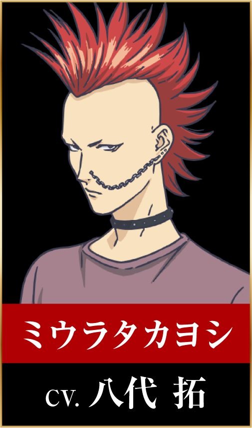 ミウラタカヨシ：八代拓