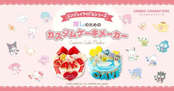Cake.jp×サンリオキャラクターズ エンジョイアイドルシリーズコラボ