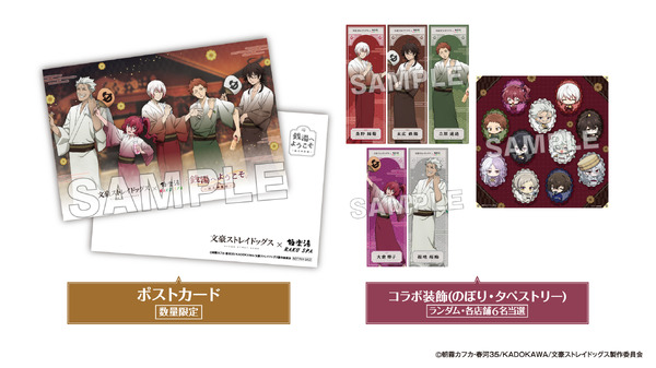 「文豪ストレイドッグス」×極楽湯・RAKU SPA第3弾コラボ