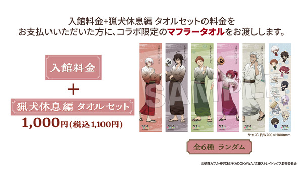 「文豪ストレイドッグス」×極楽湯・RAKU SPA第3弾コラボ