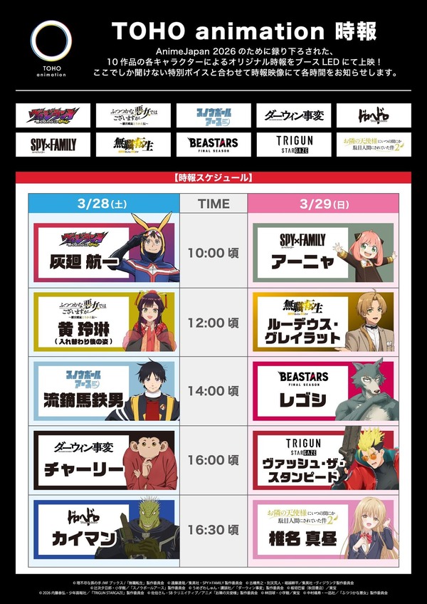 時報アナウンススケジュール