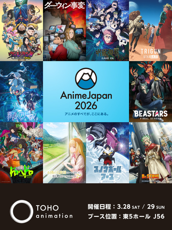 「AnimeJapan 2026」 × TOHO animation