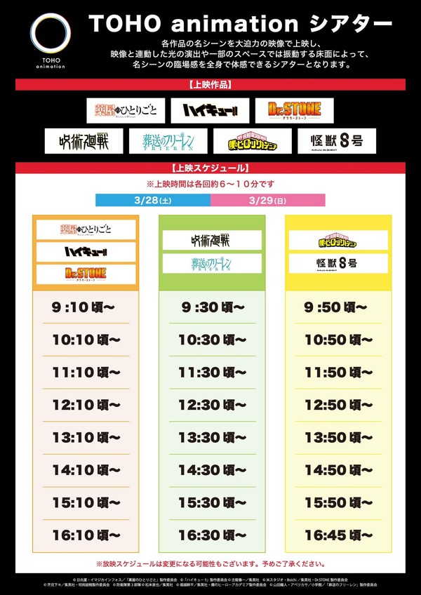 「TOHO animationシアター」スケジュール