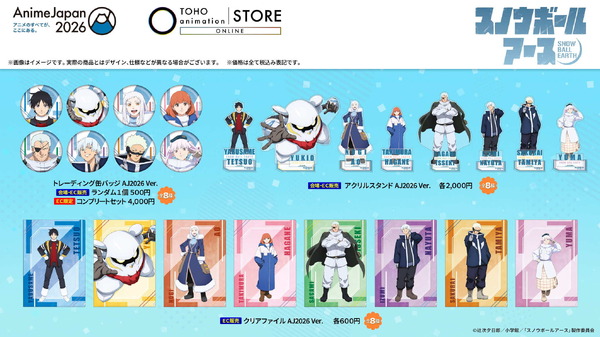 ＜スノウボールアース＞グッズ