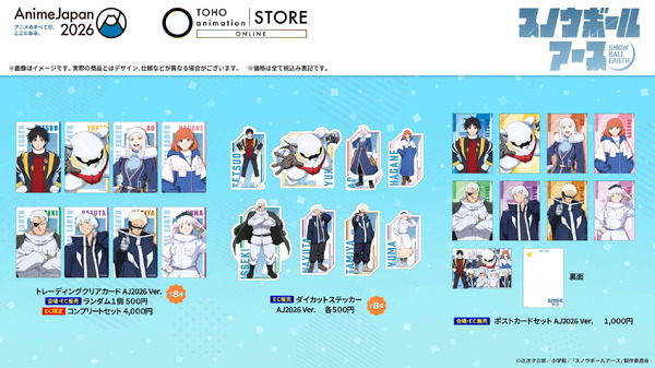 ＜スノウボールアース＞グッズ