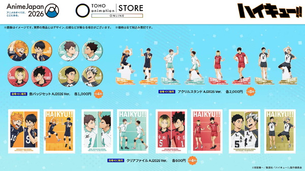 ＜ハイキュー!!＞グッズ