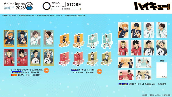 ＜ハイキュー!!＞グッズ