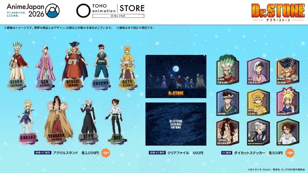 ＜Dr.STONE＞グッズ