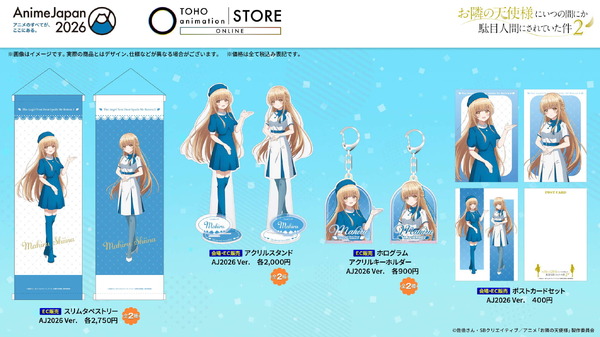 ＜お隣の天使様にいつの間にか駄目人間にされていた件２＞グッズ