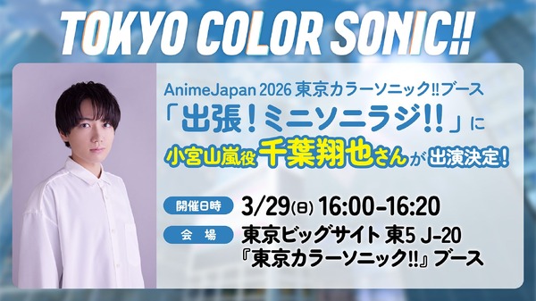 【J20】東京カラーソニック!!