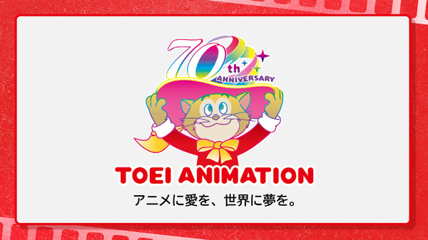 【J09】東映アニメーション