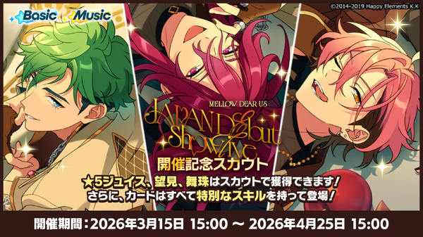 MELLOW DEAR US Japan Debut Showlive 開催記念スカウト（Basic/Music）