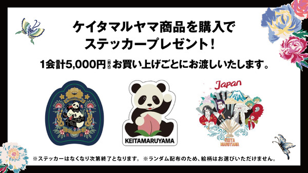 『KEITAMARUYAMA ANTHOLOGY』POP UP STORE
