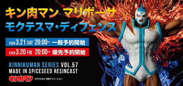 「キン肉マン マリポーサ モクテスマ・ディフェンス」