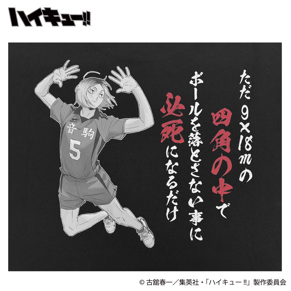 イオン別注　アニメ『ハイキュー‼』孤爪研磨 プリントTシャツ（バック）