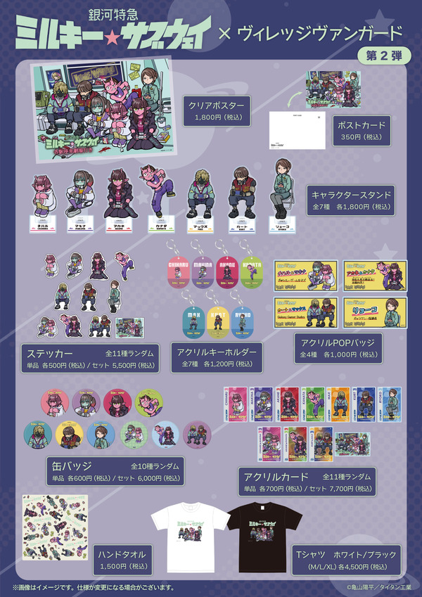 「グッズラインアップ」